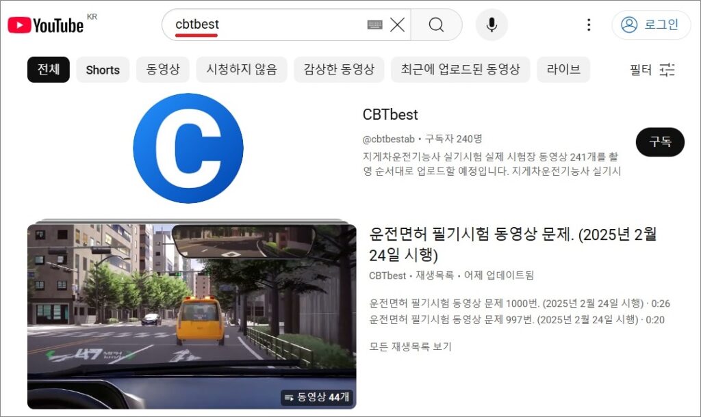 운전면허 필기시험 동영상 문제 통합본 2025년 2월 24일 시행.