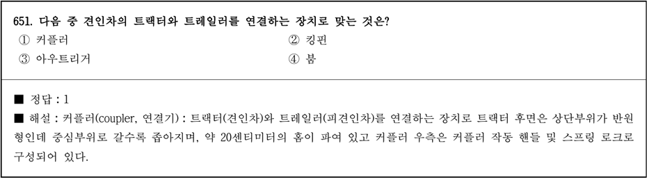 운전면허 필기시험 문제 해설 - 651번 문제.