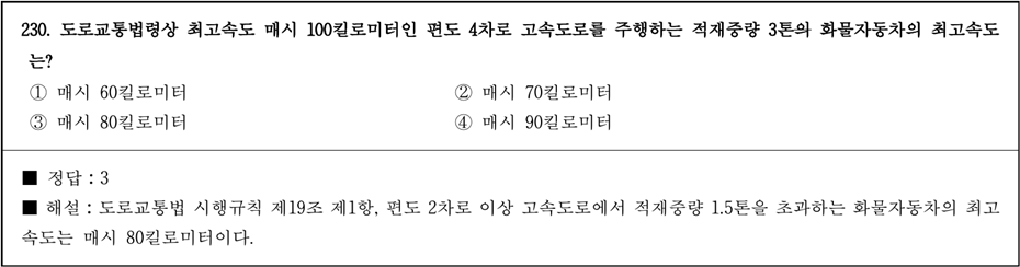 운전면허 필기시험 문제 - 300번 문제.