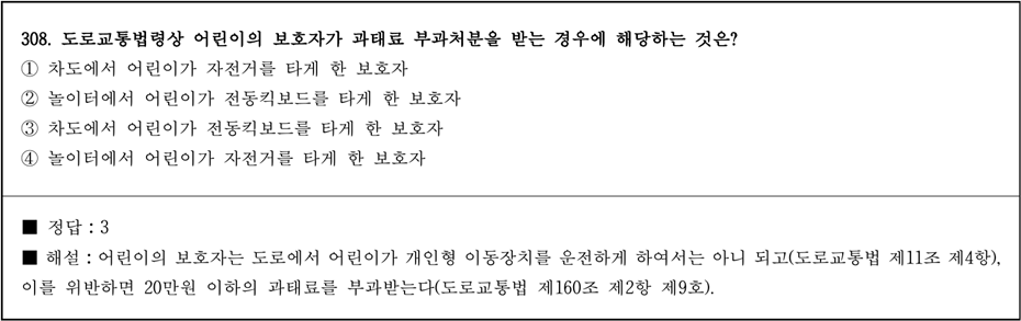 운전면허 필기시험 문제 - 308번 문제.