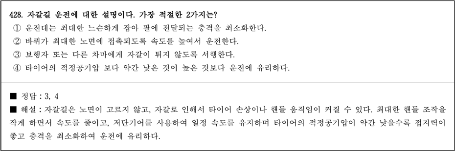 운전면허 필기시험 문제 - 428번 문제.