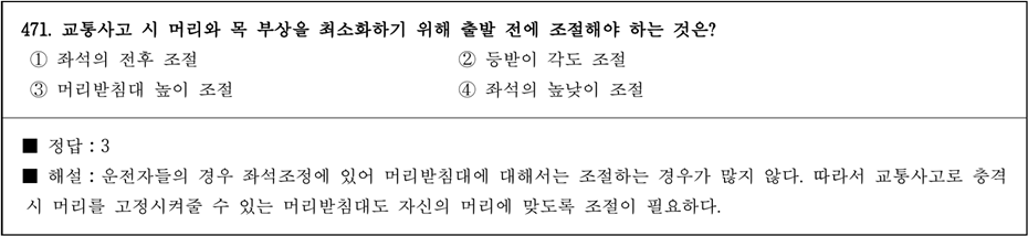 운전면허 학과시험 문제 - 471번 문제.