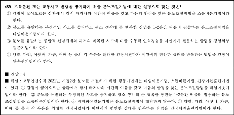 운전면허 필기시험 문제 - 489번 문제.