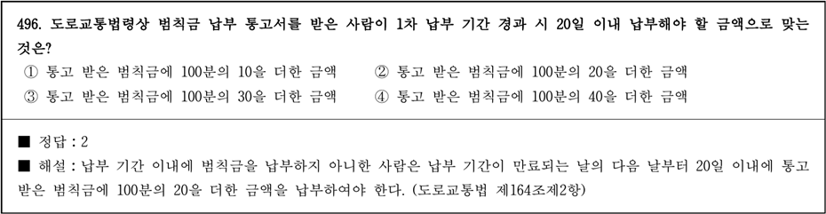 운전면허 학과시험 문제 - 496번 문제.