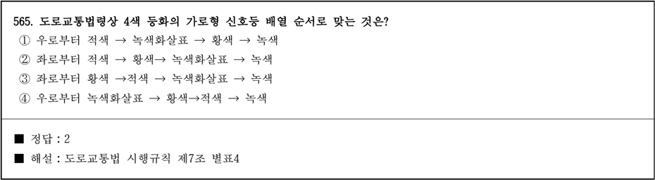 운전면허 필기시험 문제 해설 - 565번 문제