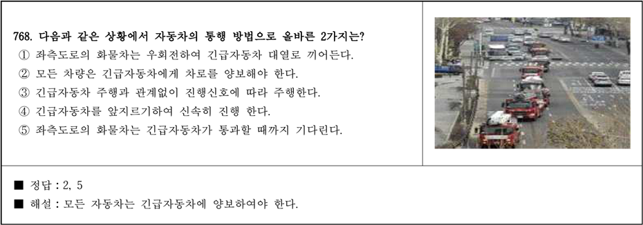 운전면허 학과시험 문제 - 768번 문제.