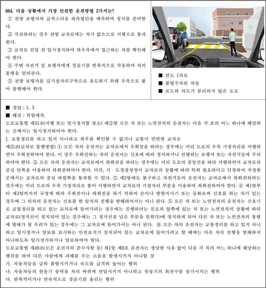 운전면허 필기시험 문제 PDF 해설 - 864번 문제.