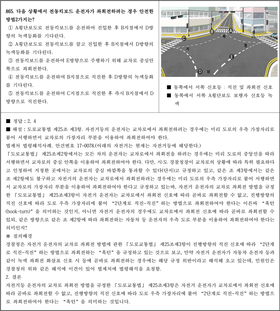 운전면허 필기시험 문제 PDF 해설 - 865번 문제.