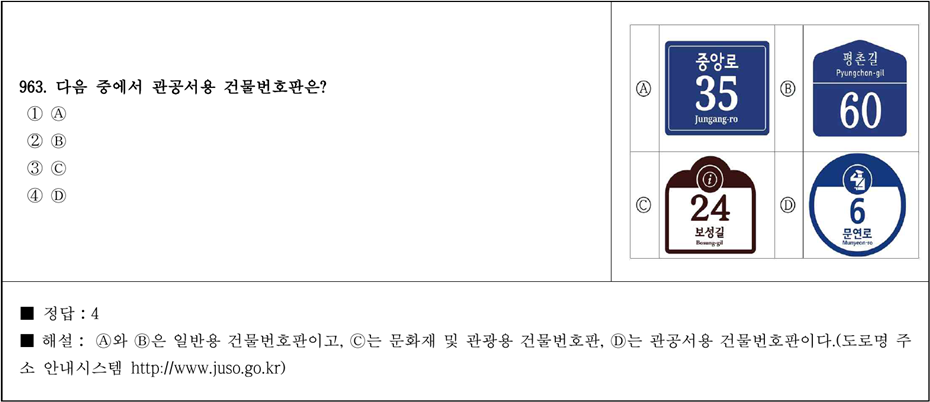 운전면허 필기시험 문제집 PDF - 963번 안전표지형 문제.