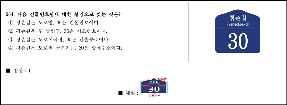 운전면허 학과시험 문제집 PDF - 964번 문제.