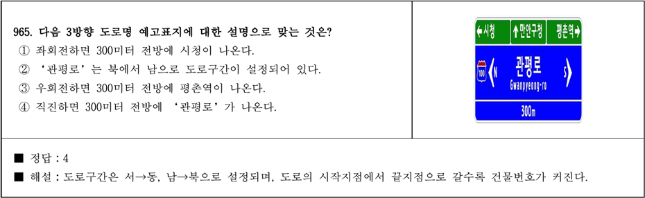 운전면허 학과시험 문제집 PDF - 965번 안전표지형 문제.