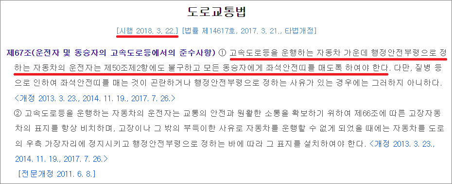 지게차운전기능사 필기시험 기출문제 - 운전자 및 동승자의 고속도로등에서의 준수사항.