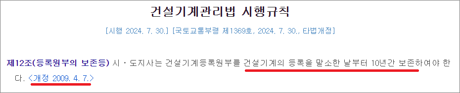 지게차운전기능사 필기시험 기출문제 - 등록원부의 보존기간.