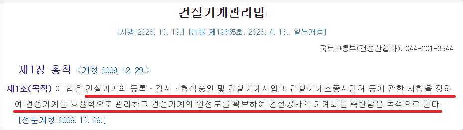 지게차운전기능사 필기시험 기출문제 - 건설기계관리법 목적.