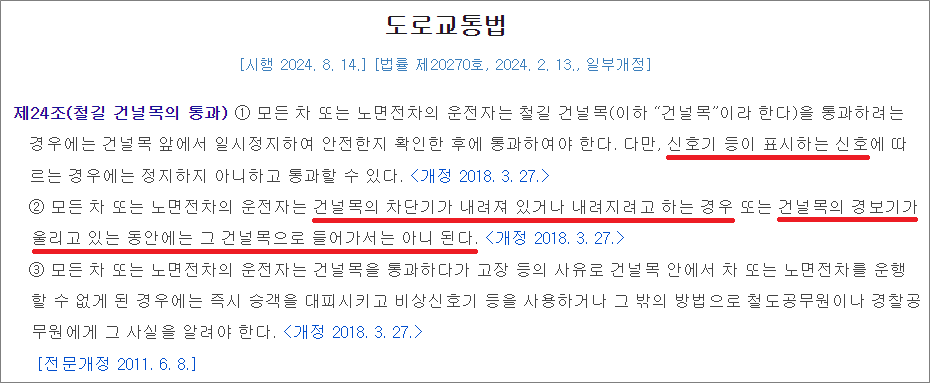 지게차운전기능사 필기시험 기출문제 - 철길 건널목의 통과방법.