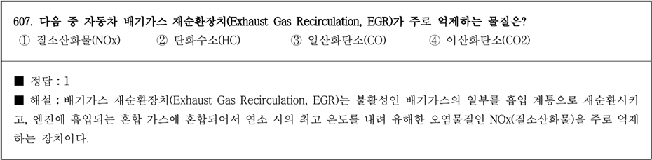 운전면허 필기시험 문제 - 607번 문제.