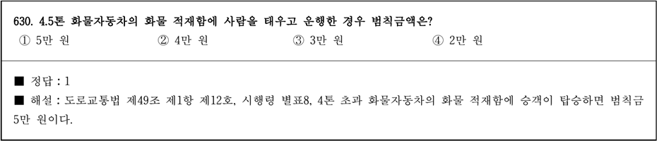 운전면허 필기시험 문제 - 630번 문제.