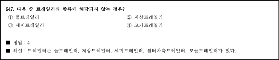 운전면허 학과시험 문제 - 647번 문제.