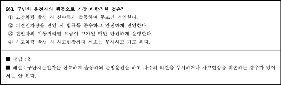 운전면허 필기시험 문제 해설 - 663번 문제.