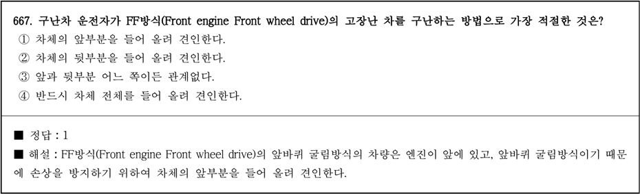 운전면허 필기시험 문제 해설 - 667번 문제.