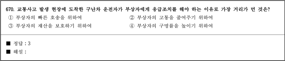 운전면허 학과시험 문제 - 670번 문제.