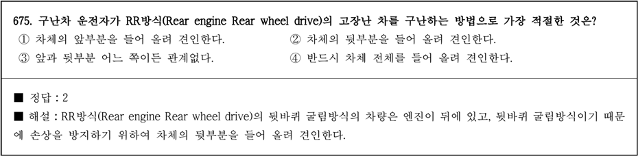 운전면허증 시험문제 - 675번 문제.