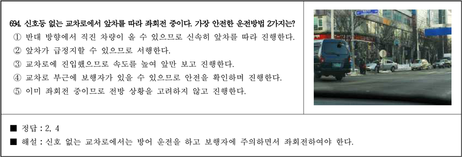 운전면허 학과시험 문제 - 694번 문제.