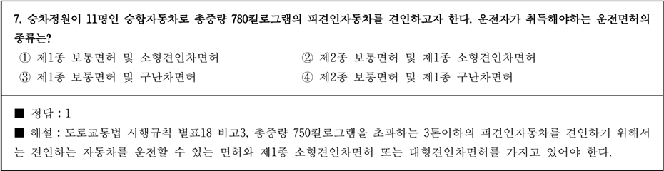 운전면허 필기시험 문제 - 7번 문제.