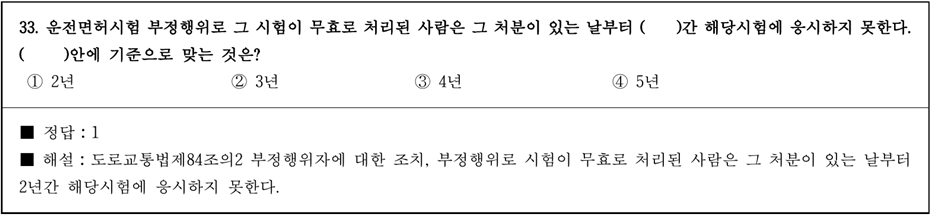 운전면허 필기시험 문제 - 33번 문제.