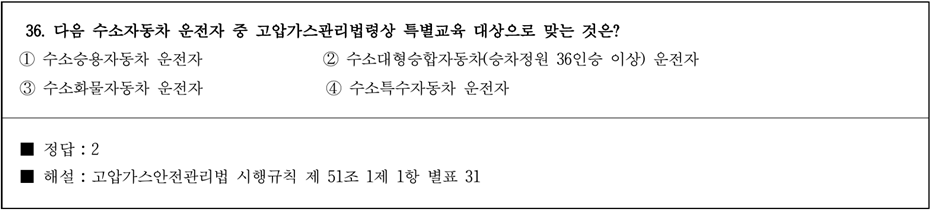 운전면허 학과시험 문제 - 36번 문제.