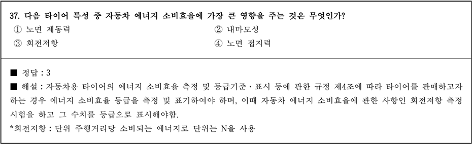 운전면허 학과시험 문제 - 37번 문제.