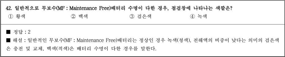 운전면허 학과시험 문제 - 42번 문제.