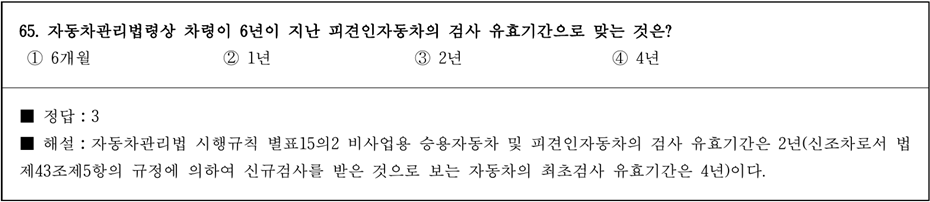 운전면허 학과시험 문제 - 65번 문제.