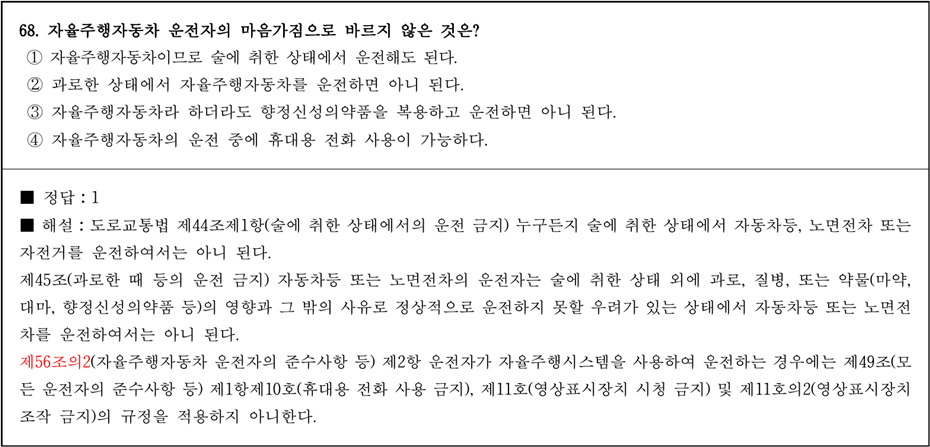 운전면허 학과시험 문제 - 68번 문제.