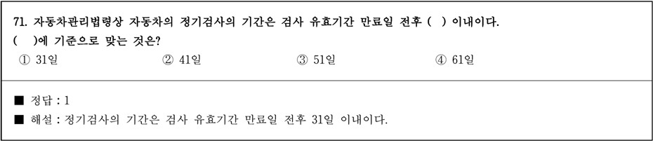 운전면허증 시험문제 - 71번 문제.