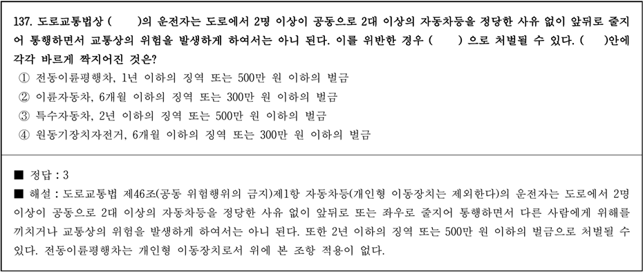 운전면허 학과시험 문제 - 137번 문제.