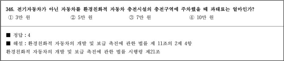 운전면허 학과시험 문제 - 346번 문제.