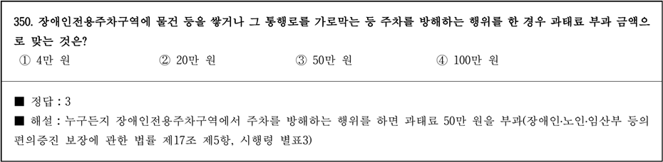 운전면허증 시험문제 - 350번 문제.