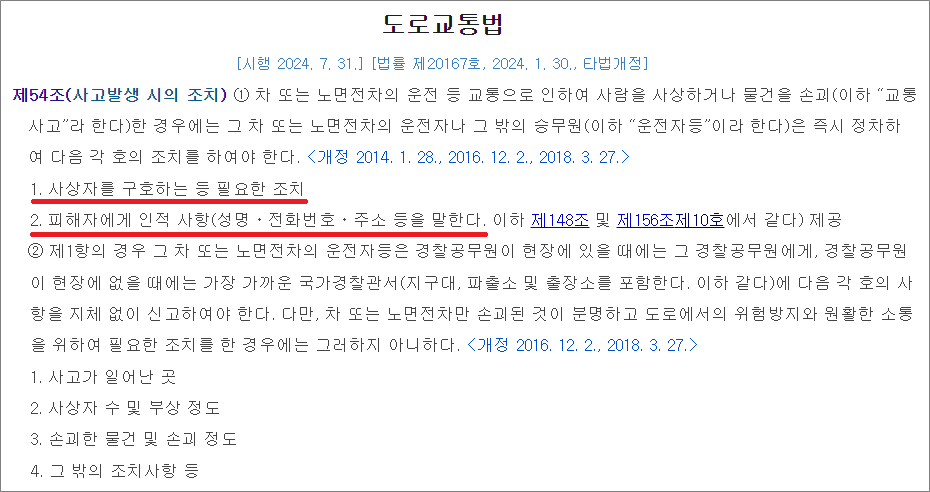 지게차운전기능사 자격증 필기시험 기출문제 - 교통사고 발생 시의 조치.