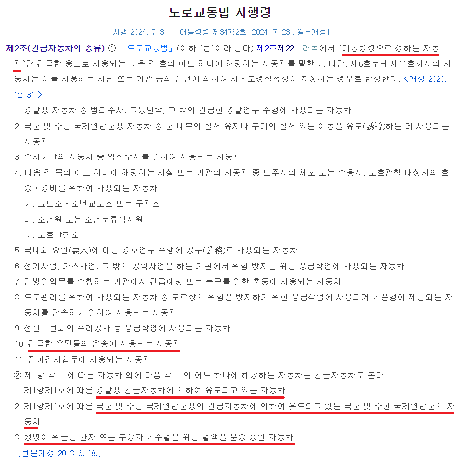 지게차운전기능사 자격증 필기시험 기출문제 - 대통령령으로 정하는 긴급자동차.