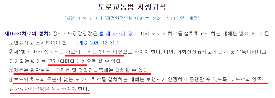 지게차운전기능사 필기시험 기출문제 - 차로의 설치 기준.