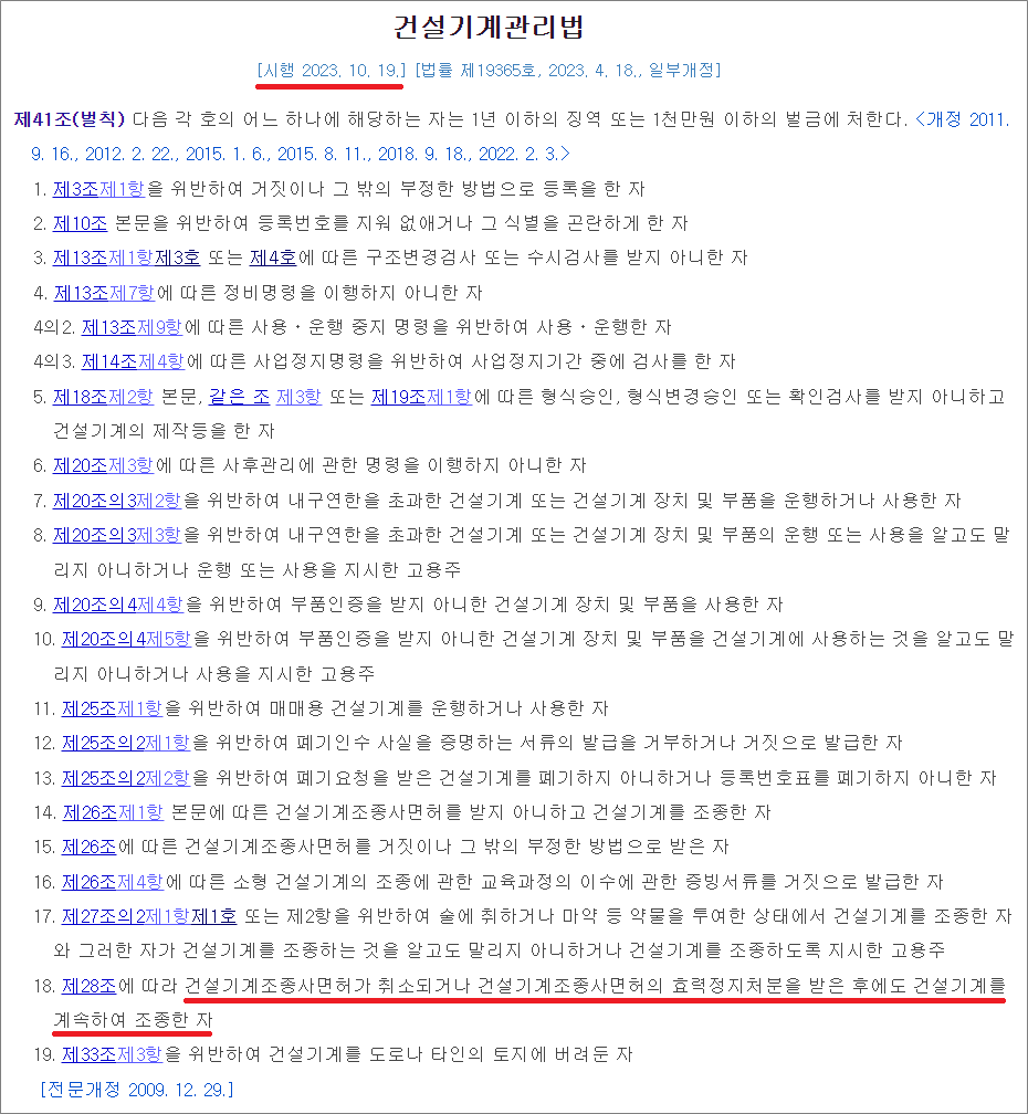 굴착기운전기능사 자격증 필기시험 기출문제 - 건설기계조종사면허가 취소된 상태로 건설기계를 계속하여 조종한 자에 대한 벌칙.