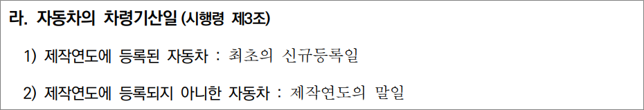 화물운송종사자격증 자격시험 기출문제 -  자동차의 차령기산일.