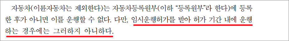 화물운송종사자격증 자격시험 기출문제 -  자동차등록원부 등록 예외적으로  임시운행허가 가능.