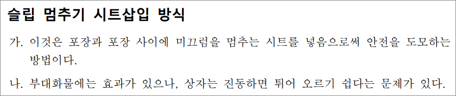 화물운송종사자격증 자격시험 기출문제 - 슬립 멈추기 시트삽입 방식.