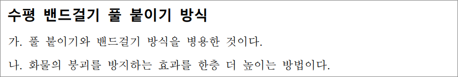 화물운송종사자격증 자격시험 기출문제 - 수평 밴드걸기 풀 붙이기 방식.