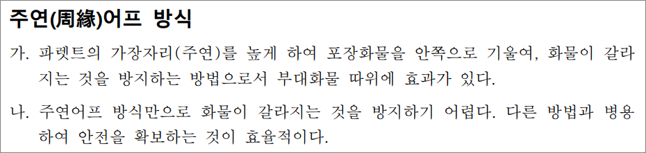 화물운송종사자격증 자격시험 기출문제 - 주연어프 방식.