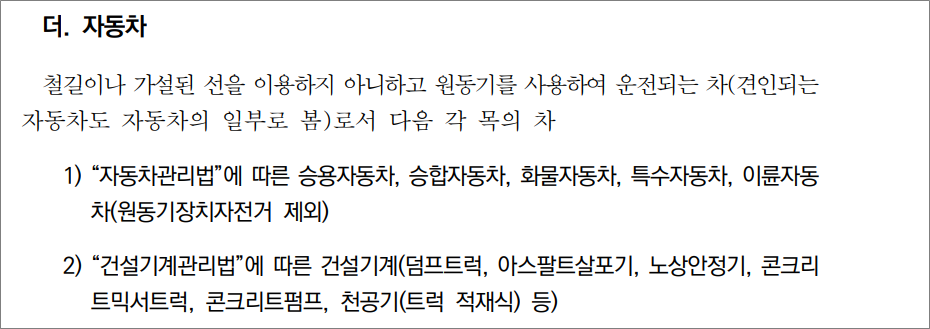 화물운송종사자격증 자격시험 - 건설기계관리법 자동차.