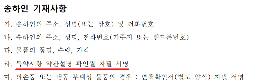 화물운송종사자격증 자격시험 기출문제 - 송하인 기재사항