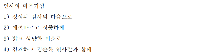 화물운송종사 자격증 자격시험 기출문제 - 인사의 마음가짐.